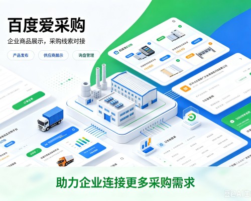 龙子湖百度爱采购